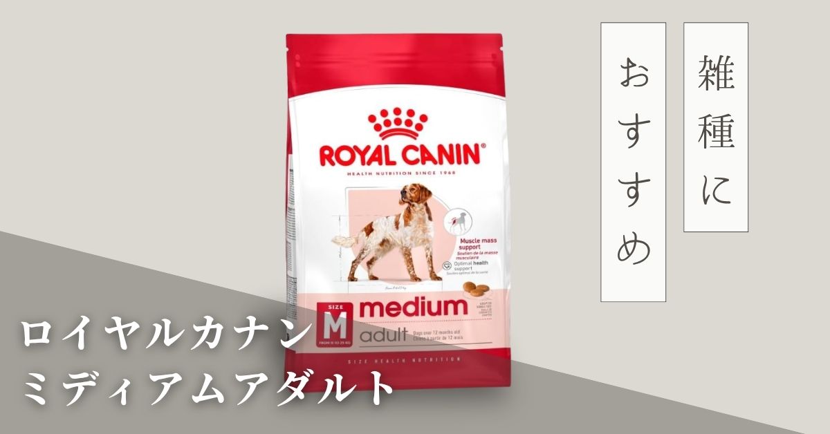 ロイヤルカナン