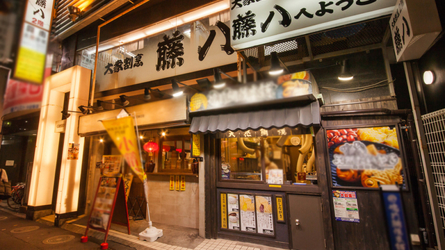 大衆割烹 藤八